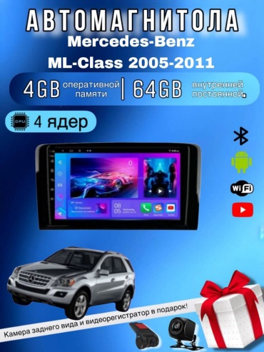 LETRUN NS7 Mercedes-Benz ML-Class 2005-2011 4Gb+64Gb + камера заднего вида и видеорегистратор в штатное место Mercedes-Benz
