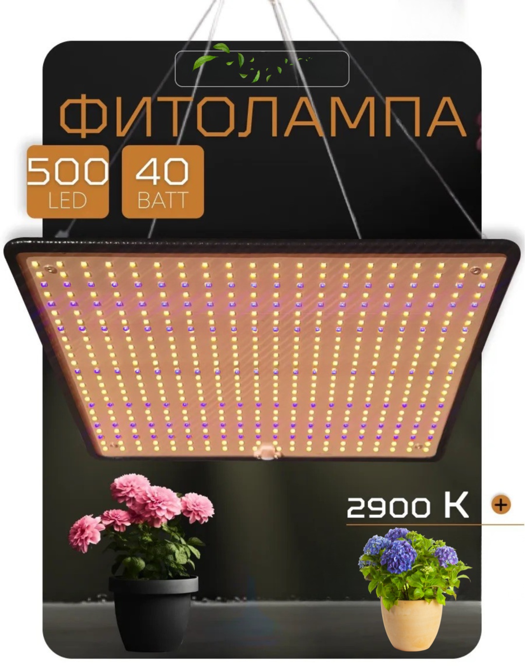 Ультрафиолетовая SvetDom 40 Вт, 2900 К