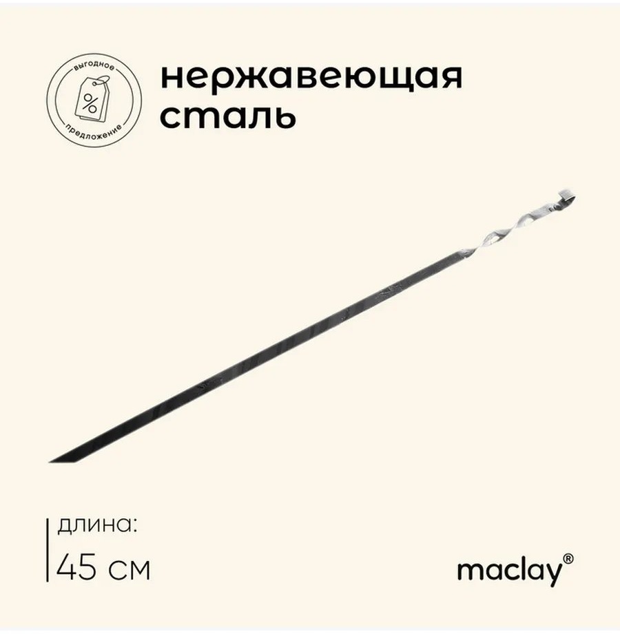 Шампур 603610744 1 шт