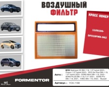 YU CAN воздушный фильтр YCK-1188