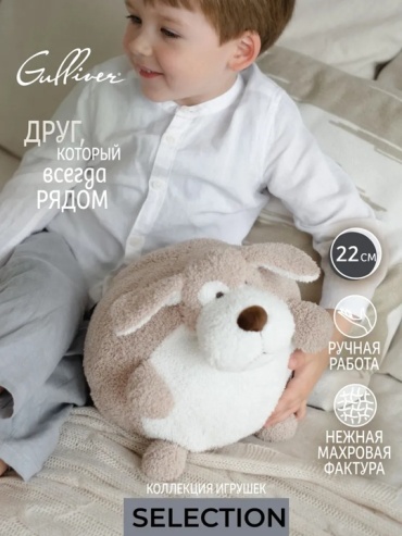 Мягкая игрушка Gulliver Собачка Пухляш, 22 см