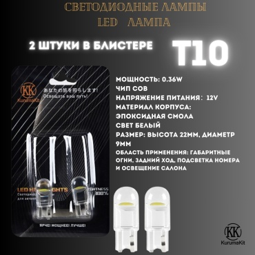 Kurumakit 18151 светодиодная W5W, 2 шт