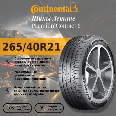 Continental PremiumContact 6 265/40 R21 105Y