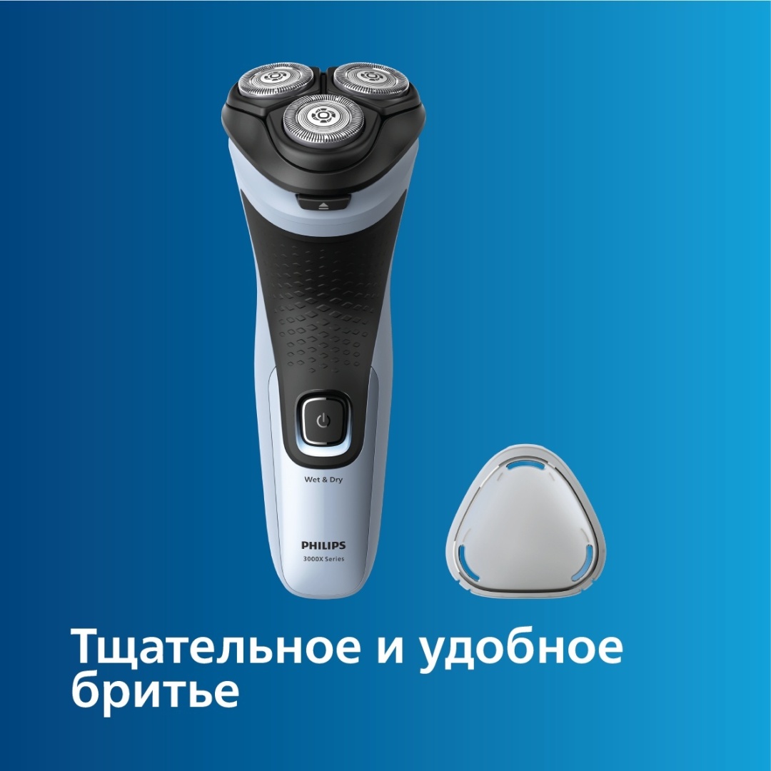 Электробритва Philips X3003/00 роторная