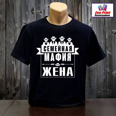 Футболка Eva Print Семейная мафия жена черный