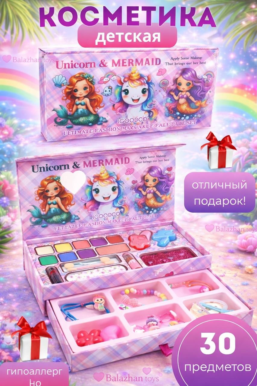 Balazhan Toys Детская косметика Единорожка и Русалка набор 3+