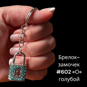 Брелок SNS Замочек 30*20 мм металл 1 шт