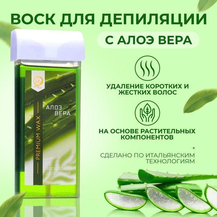 Воск пленочный Secret Beauty Воск для депиляции в картридже Secret Beauty «Алоэ вера», 100 мл плотность средняя в картридже 100 г