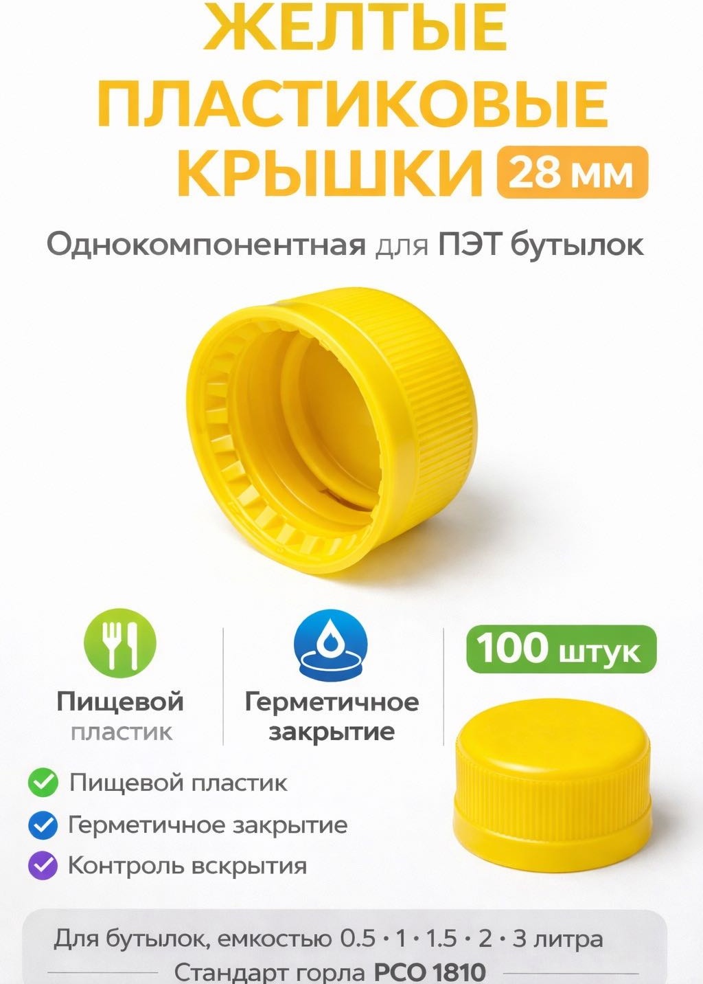 Крышка для бутылки 2.8 см, пластик, полиэтилен