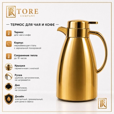 Классический термос TORE NLS-C95 1 л золотистый