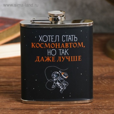 Фляга Sima Home 3575349, «Хотел стать космонавтом», 210 мл 1 шт