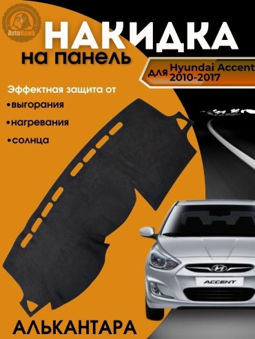 AvtoNur Hyundai Solaris 2010-2017 черный