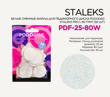 Staleks сменные файлы для педикюрного диска Pododisc Pro L 80 грит 50 шт