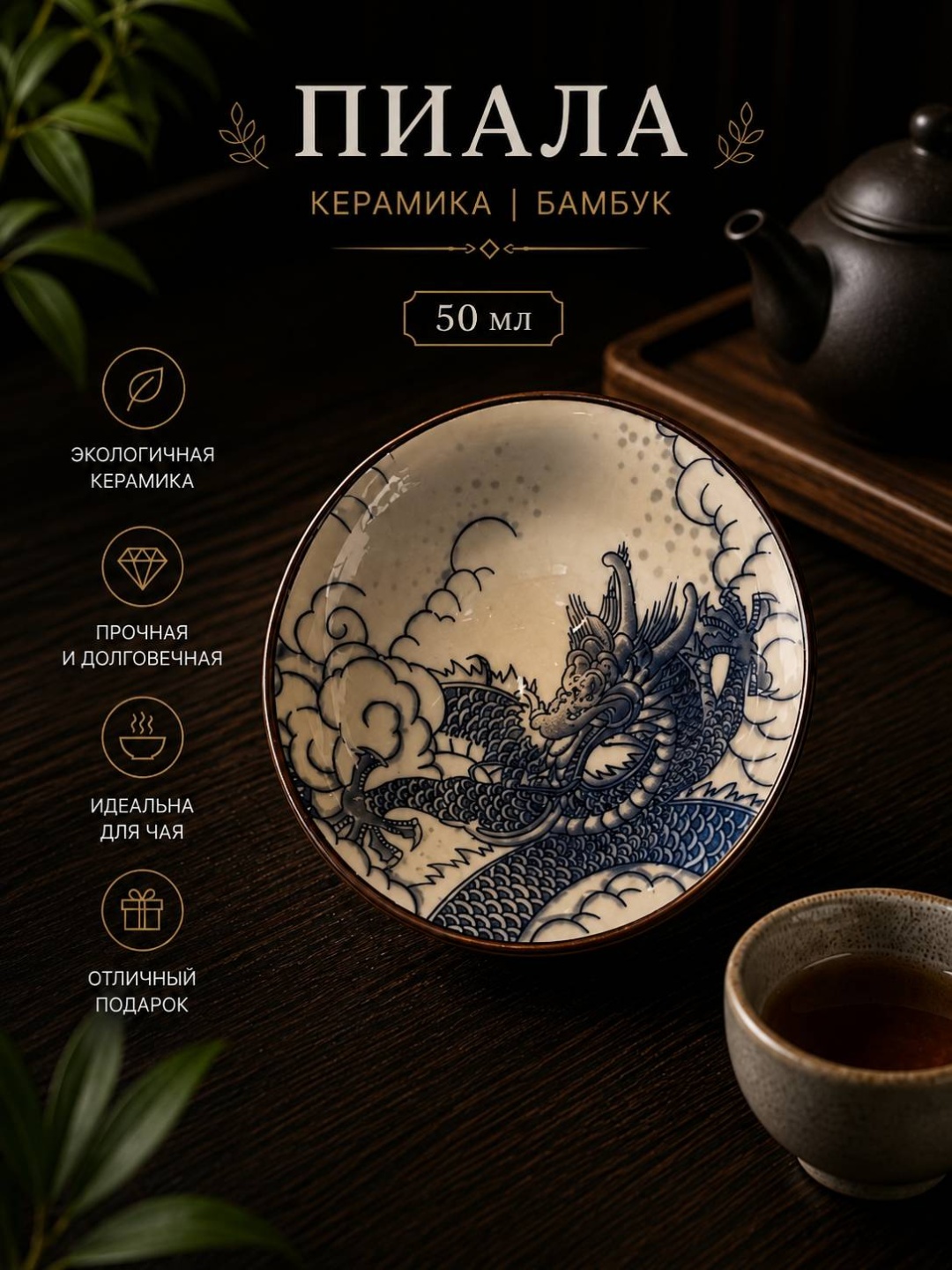 Пиала 1 шт, 50 мл, керамика