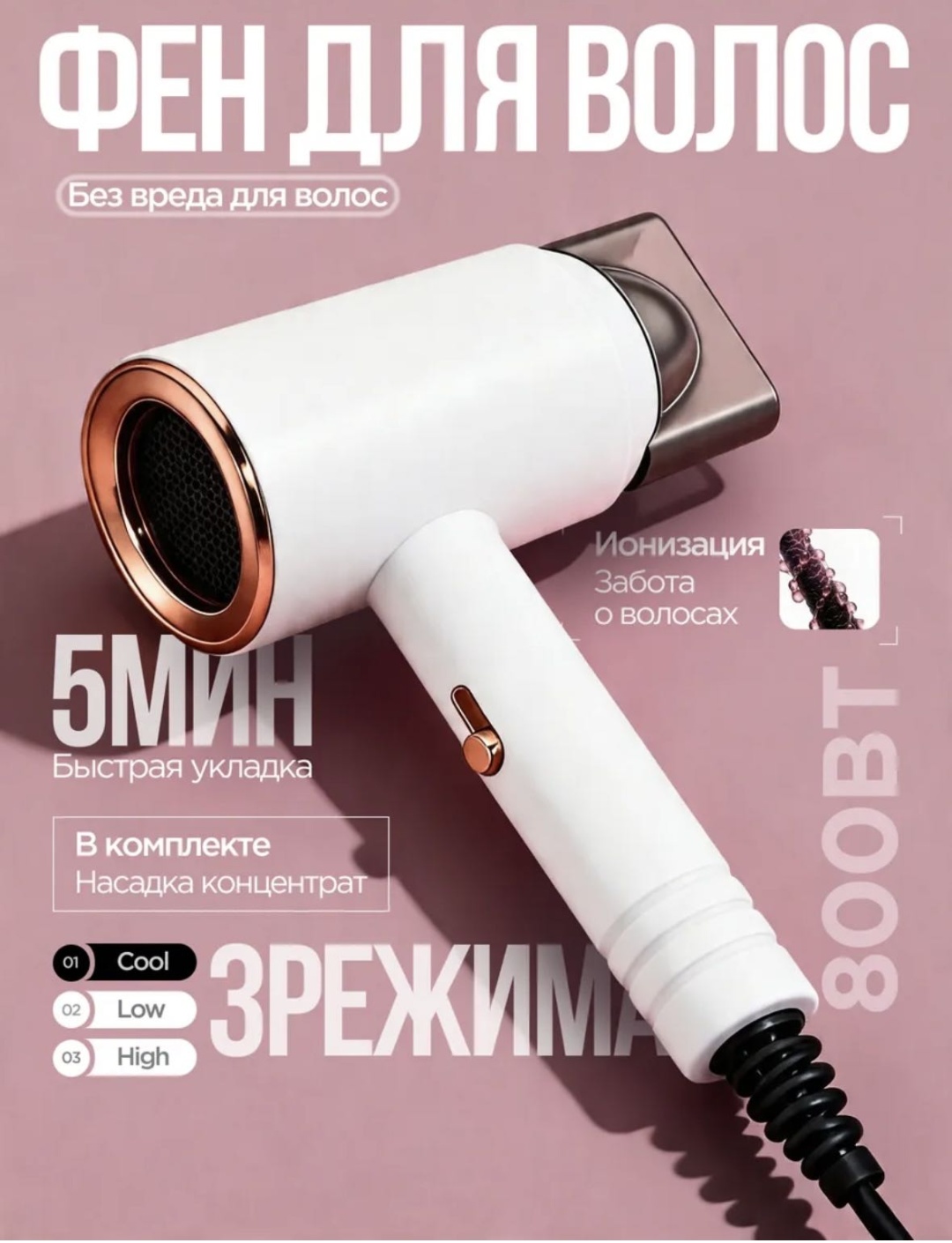 18206306_019330133 фен белый