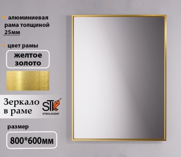 Зеркало настенное STEKLOCENT 60x80 см