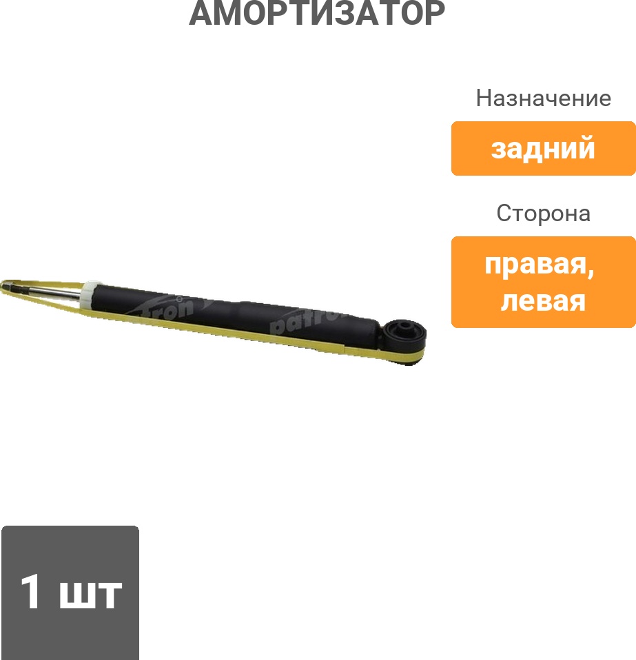 Амортизатор PATRON задний PSA343328 1 шт
