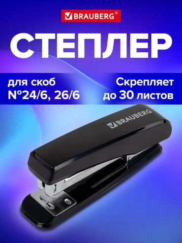 Степлер Brauberg 300426797, размер скобы № 24/6, мультиколор