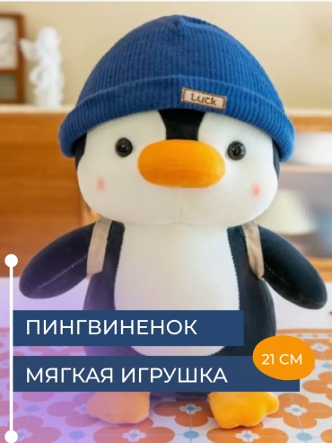 Мягкая игрушка Kazimport Пингвиненок Пороро, 21 см