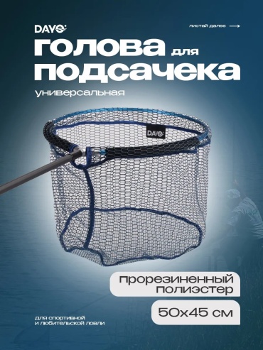 Dayo подсачек 261594884