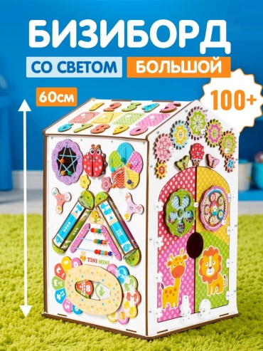 Бизиборд Домик