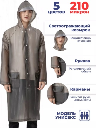 Плащ черный