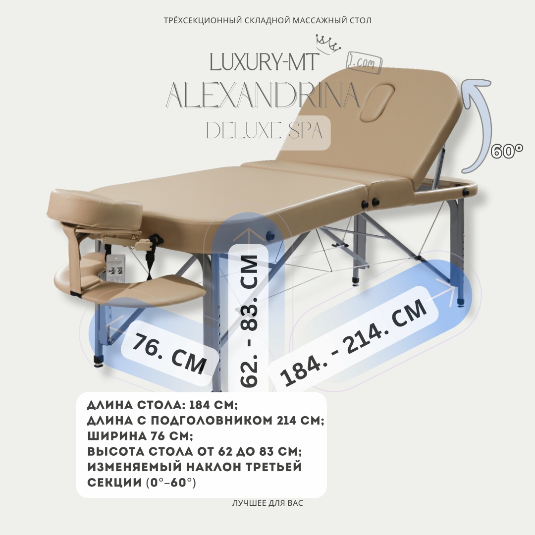 LUXURY MT Кушетка ALEXANDRINA beige до 350 кг 76х184 см