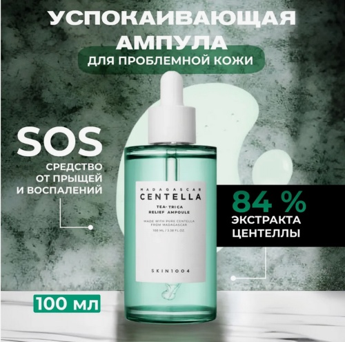 Skin1004 ампульная сыворотка Madagascar Centella Tea-Trica Relief для лица 100 мл, фото 3