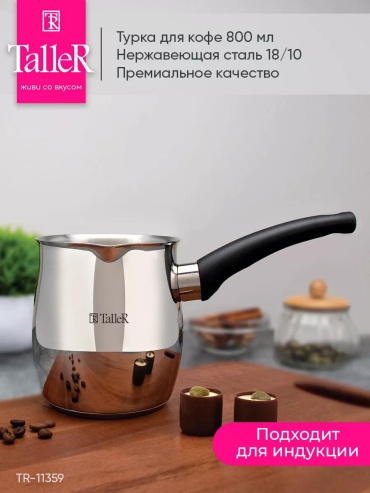 47532679 800 мл, сталь