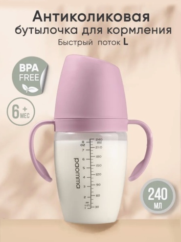 Бутылочка Paomma PBH214 240 мл розовый