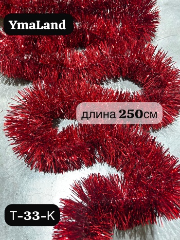Мишура YmaLand красный 2.5 м