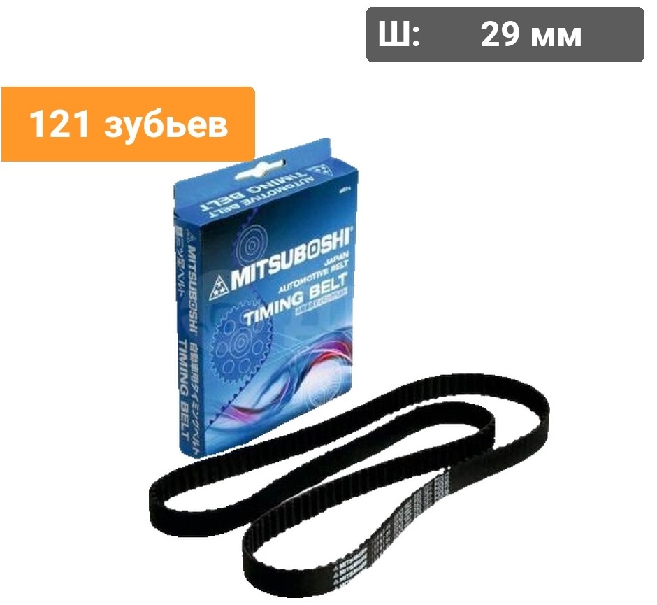 Mitsuboshi ремень 121XY29