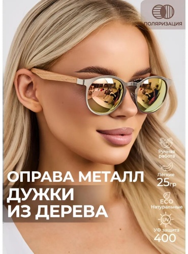 Timbersun солнцезащитные очки круглые зеркальные