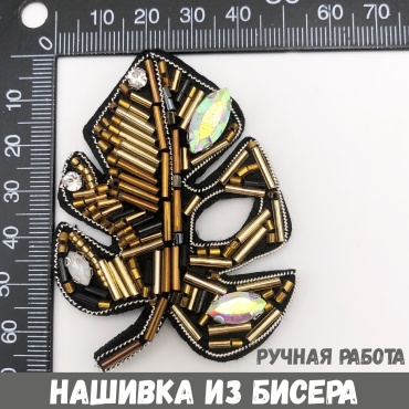 Шеврон, заплатка Остров Творчества нашивка из бисера лист монстеры ручная работа 081140292 1 шт