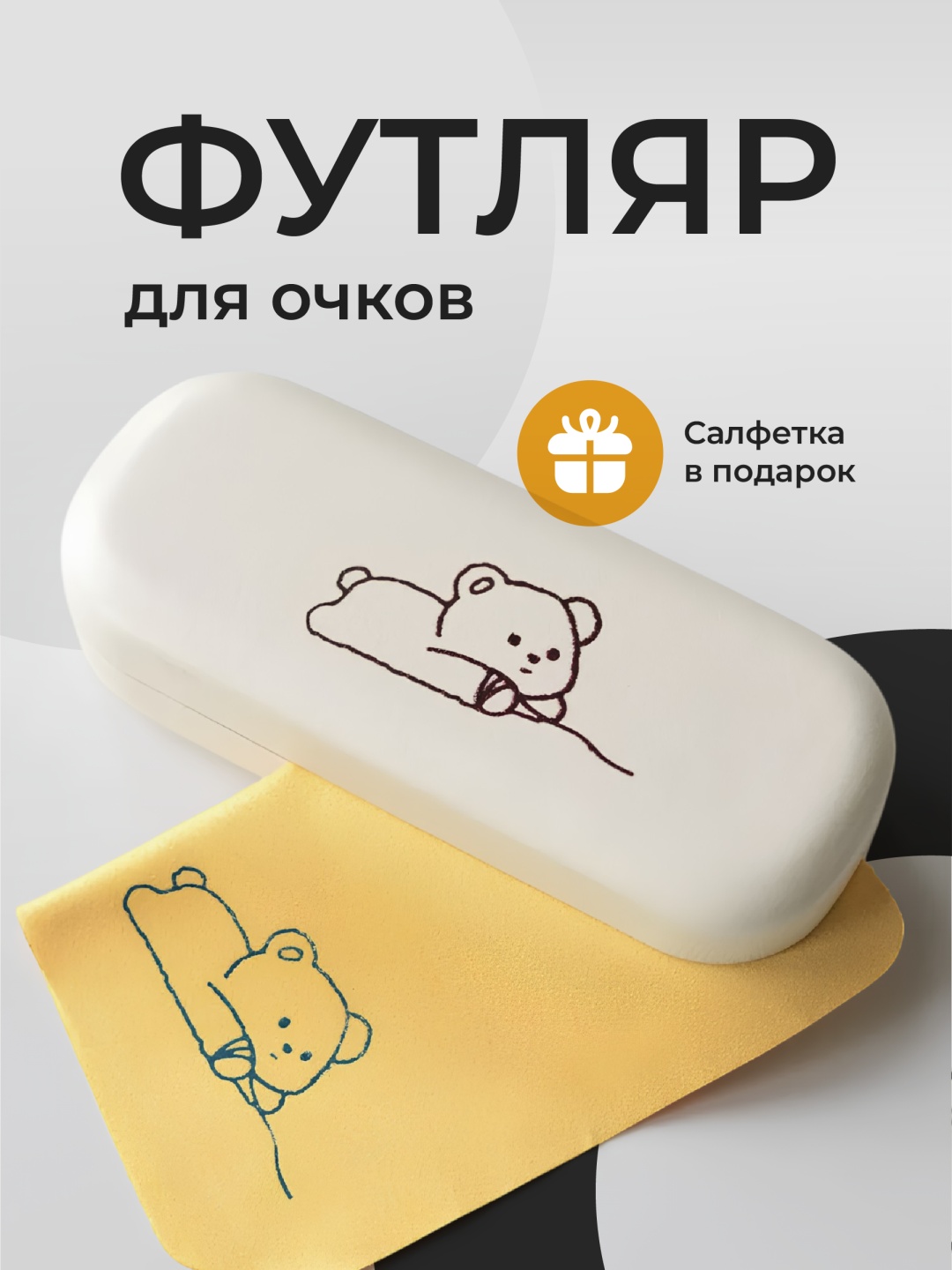 Жесткий футляр пластик, 4 x 16 см белый