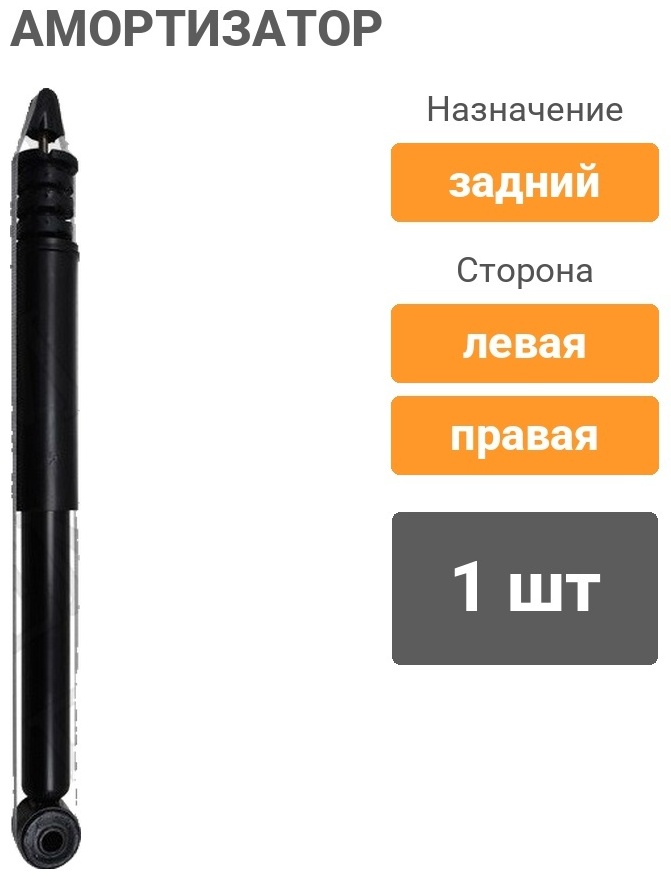 Амортизатор BAIKOR задний BKSA0044 1 шт