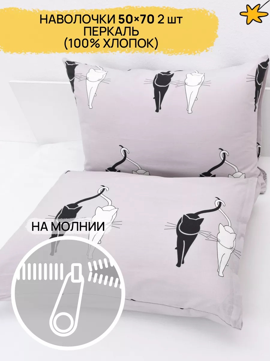 Наволочка 50x70 хлопок, 2 шт
