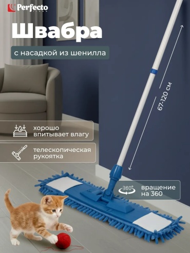 Швабра для пола, для стен , материал насадки: шенилл, синий