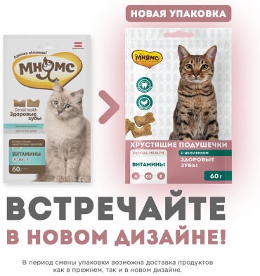 Мнямс хрустящие подушечки Здоровые зубы 60 г