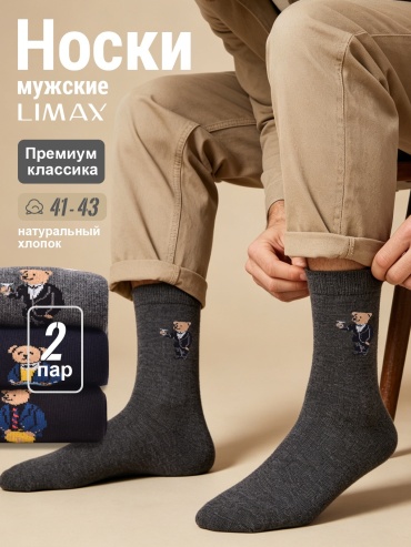 Носки LIMAX 2 пары черный, синий, серый 41-43