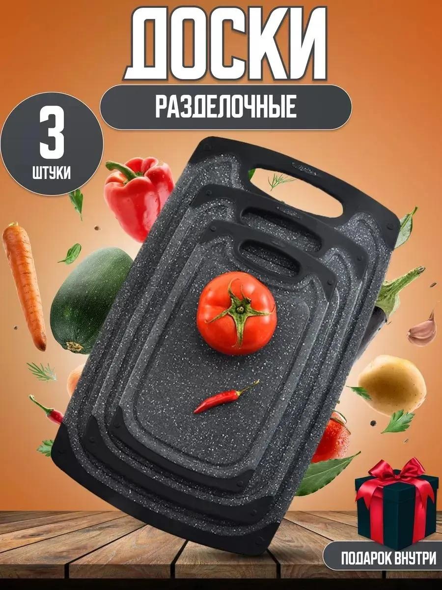 Разделочная доска Express Оптом 1500 тг 3 шт, полипропилен