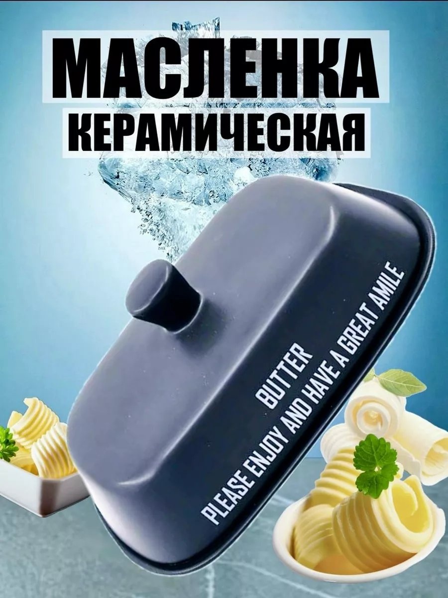 Масленка 192215115 прямоугольная 1 шт, стеклокерамика