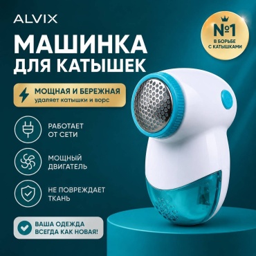 Машинка ALVIX от сети, кол-во насадок: 1