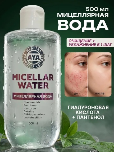 AYA Мицеллярная вода для снятия макияжа с глаз и лица мицеллярная вода 500 мл