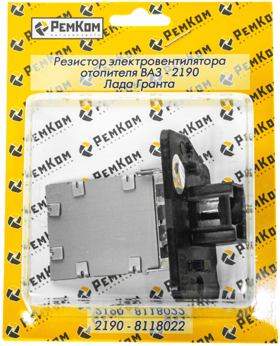 РемКом резистор 21900-8118022-00