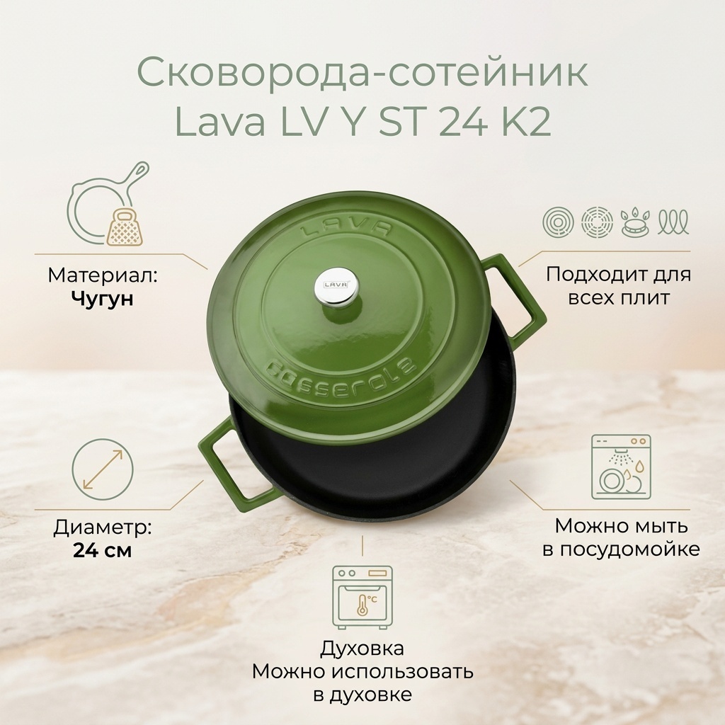Сотейник Lava LV Y ST 24 K2 24 см , чугун