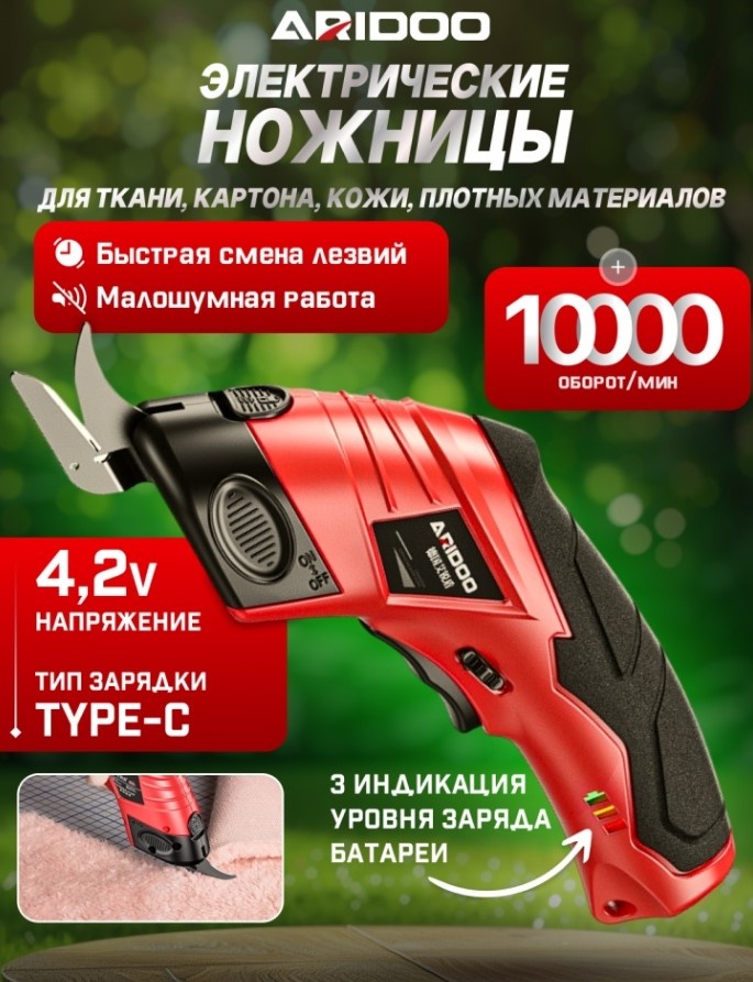 Электроножницы Aridoo LDBJ110