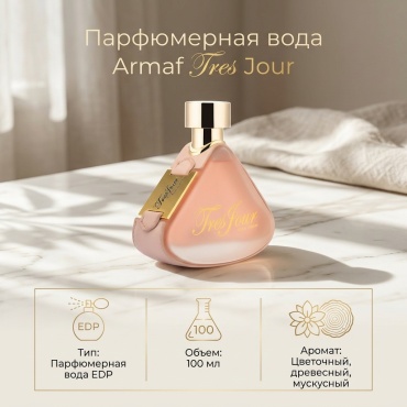 Armaf Tres Jour парфюмерная вода EDP 100 мл, для женщин