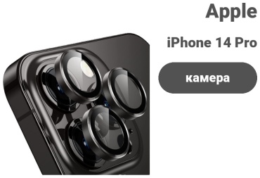 Стекло Moshphere для Apple iPhone 14 Pro черный