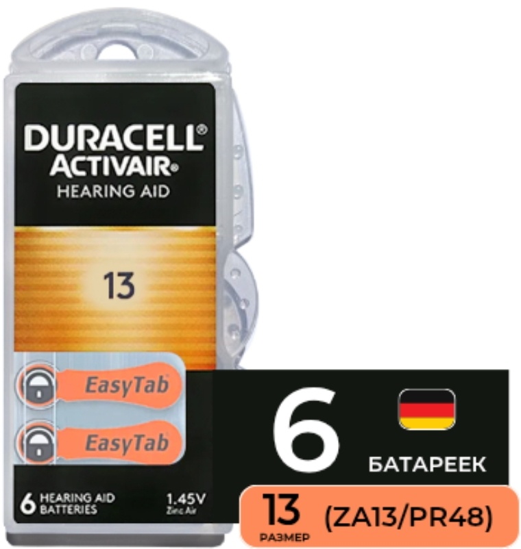 Duracell батарейки для слухового аппарата ZA13/PR48 6